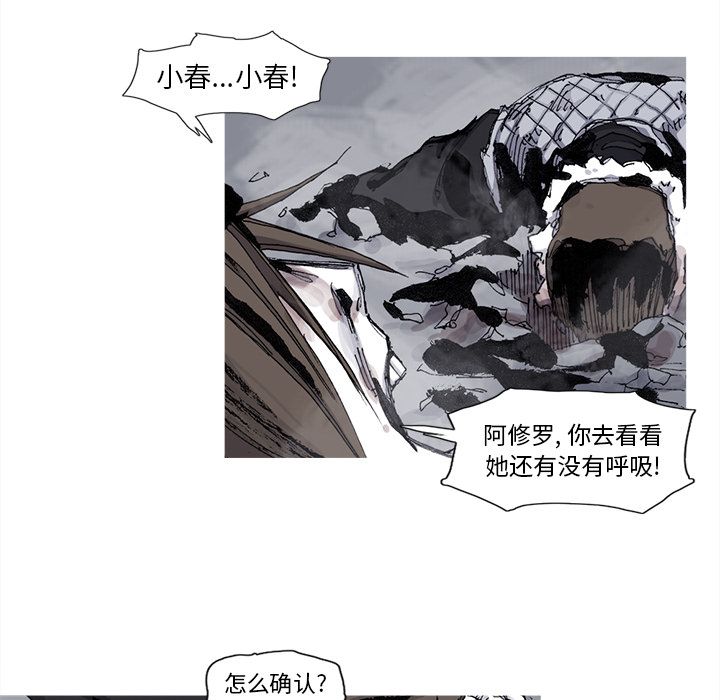 阿修罗[抖漫]韩漫全集-阿修罗-第 79 章无删减无遮挡章节图片 