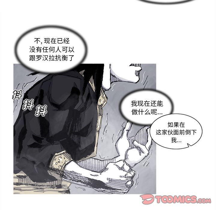 阿修罗[抖漫]韩漫全集-阿修罗-第 79 章无删减无遮挡章节图片 