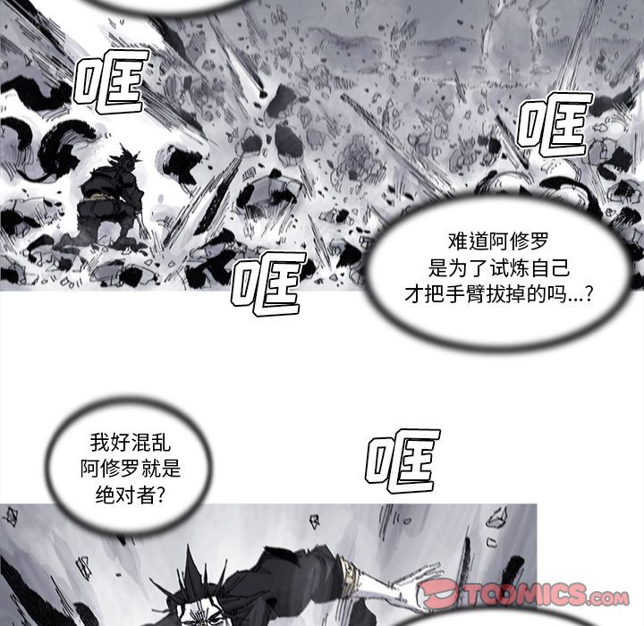 阿修罗[抖漫]韩漫全集-阿修罗-第 81 章无删减无遮挡章节图片 