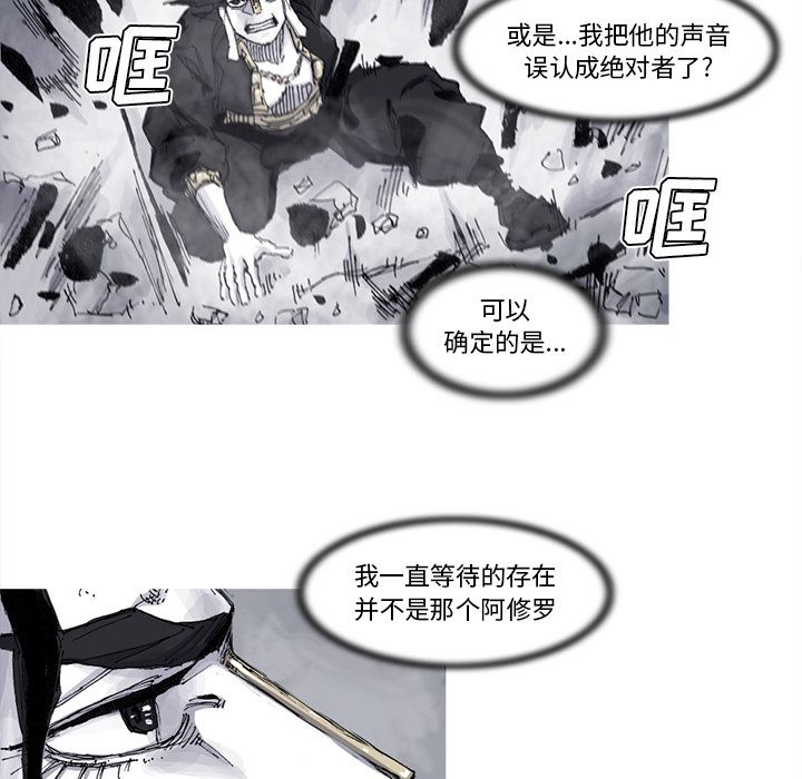 阿修罗[抖漫]韩漫全集-阿修罗-第 81 章无删减无遮挡章节图片 