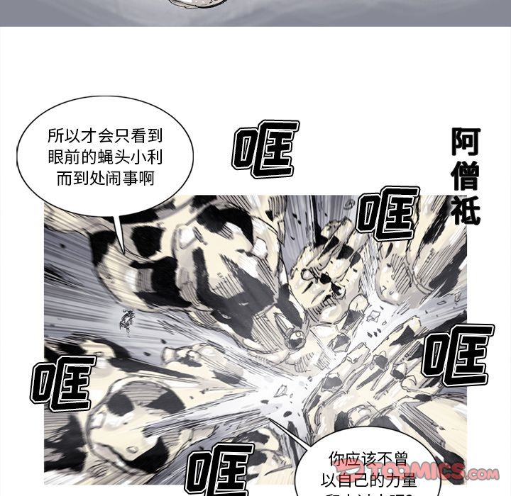 阿修罗[抖漫]韩漫全集-阿修罗-第 81 章无删减无遮挡章节图片 