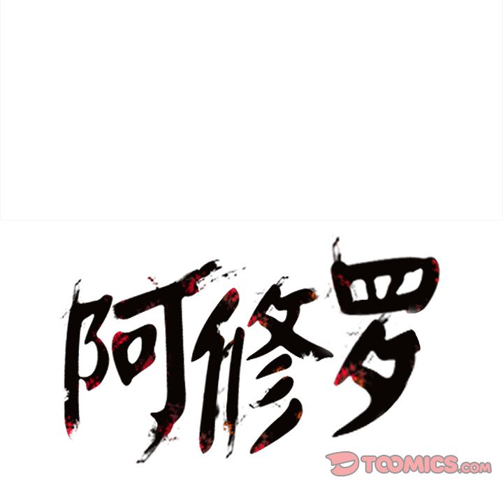 阿修罗[抖漫]韩漫全集-阿修罗-第 84 章无删减无遮挡章节图片 