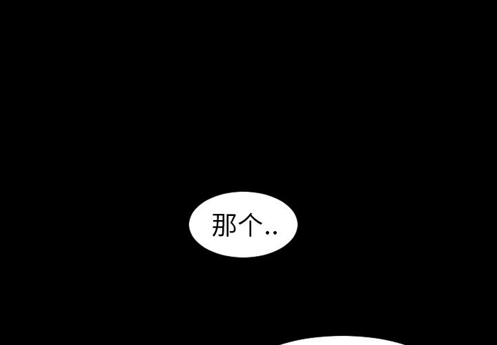 每天忍耐的男人[h漫]韩漫全集-每天忍耐的男人-第 2 章无删减无遮挡章节图片 