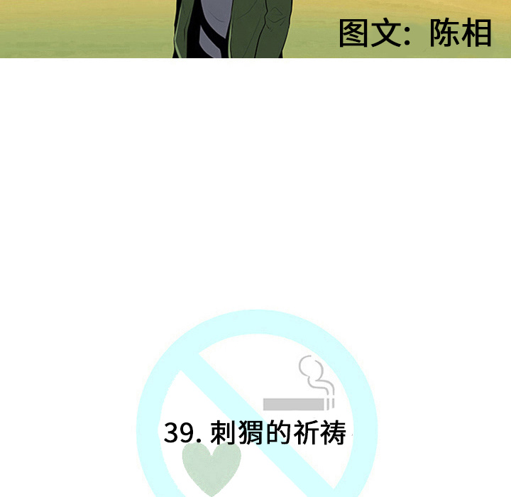 每天忍耐的男人[h漫]韩漫全集-每天忍耐的男人-第 39 章无删减无遮挡章节图片 