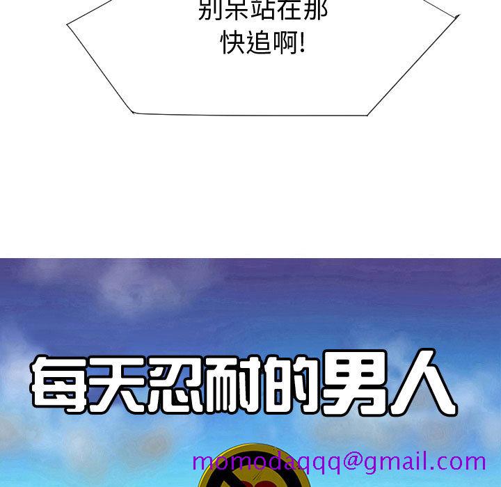 每天忍耐的男人[h漫]韩漫全集-每天忍耐的男人-第 45 章无删减无遮挡章节图片 