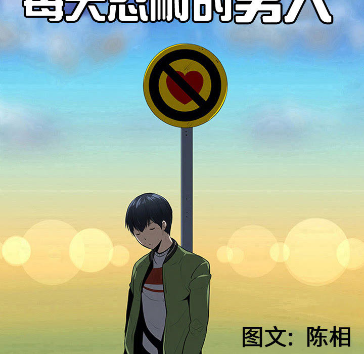 每天忍耐的男人[h漫]韩漫全集-每天忍耐的男人-第 46 章无删减无遮挡章节图片 