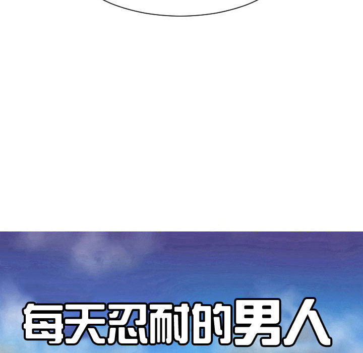 每天忍耐的男人[h漫]韩漫全集-每天忍耐的男人-第 49 章无删减无遮挡章节图片 