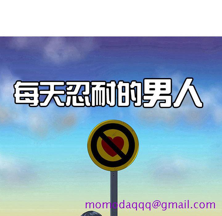 每天忍耐的男人[h漫]韩漫全集-每天忍耐的男人-第 51 章无删减无遮挡章节图片 
