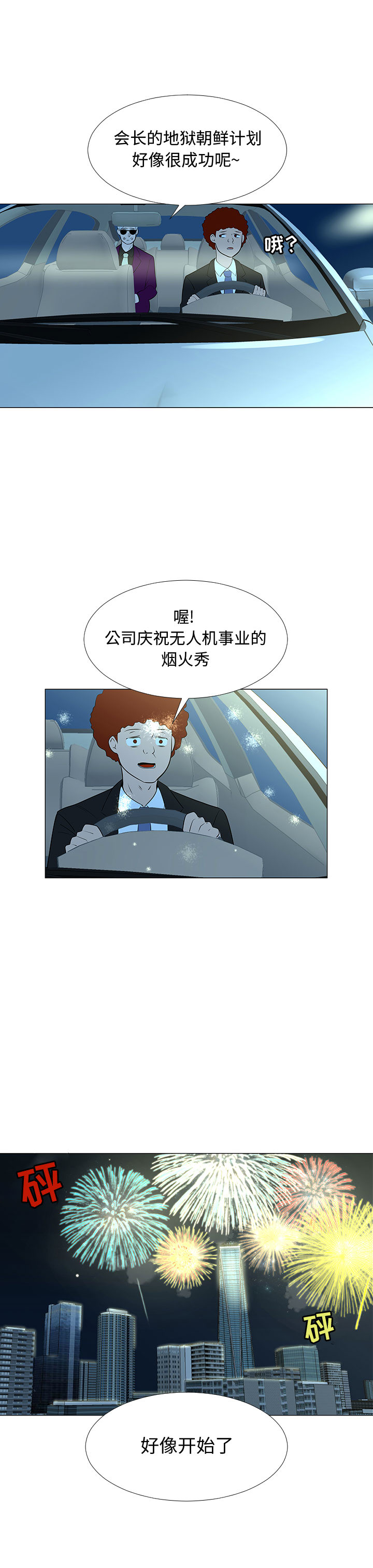 每天忍耐的男人[h漫]韩漫全集-每天忍耐的男人-第 66 章无删减无遮挡章节图片 