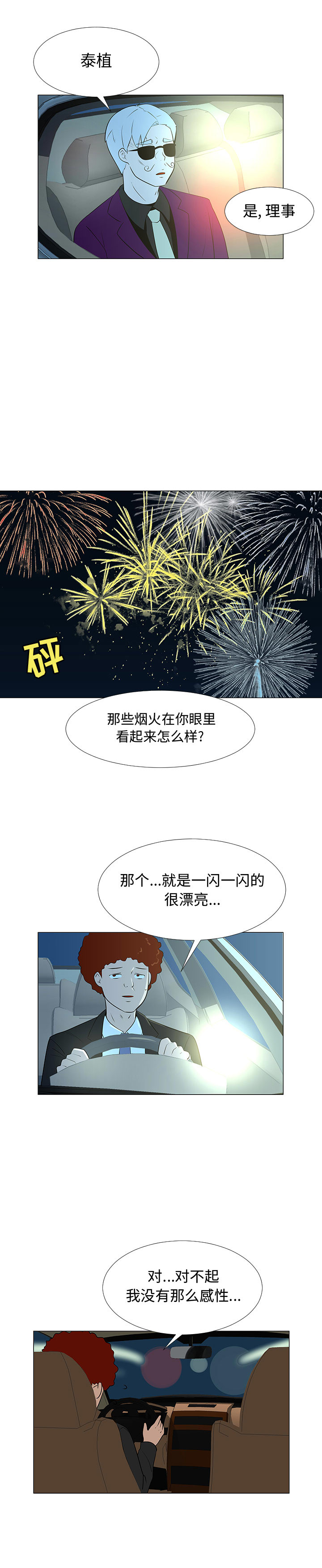 每天忍耐的男人[h漫]韩漫全集-每天忍耐的男人-第 66 章无删减无遮挡章节图片 