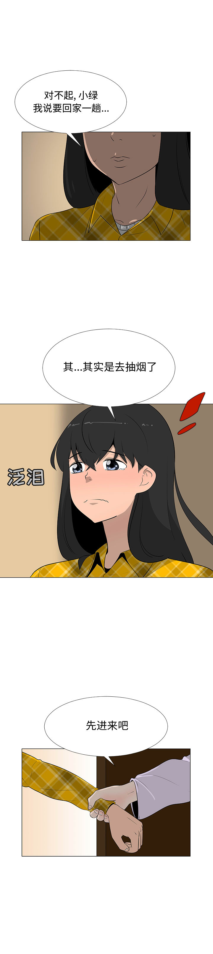 每天忍耐的男人[h漫]韩漫全集-每天忍耐的男人-第 66 章无删减无遮挡章节图片 