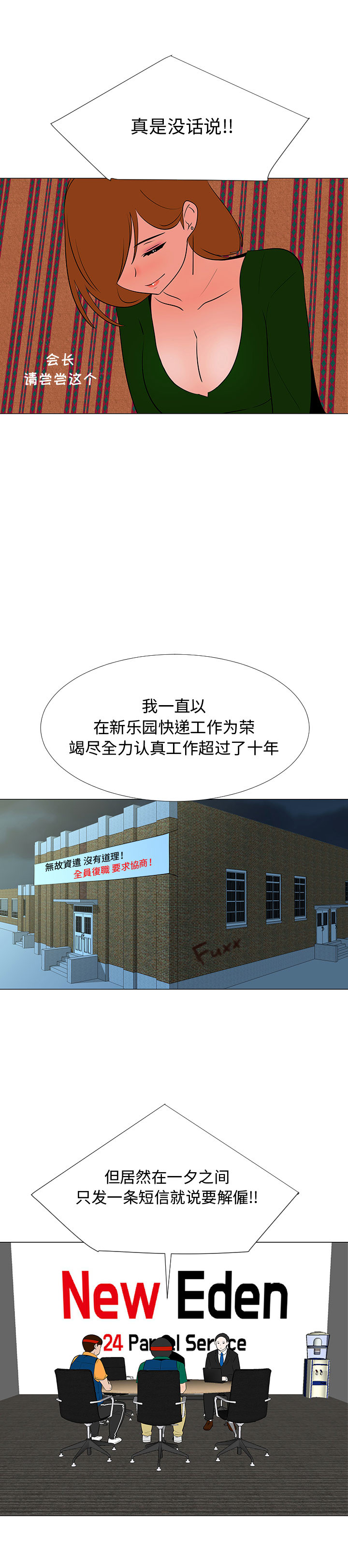 每天忍耐的男人[h漫]韩漫全集-每天忍耐的男人-第 66 章无删减无遮挡章节图片 