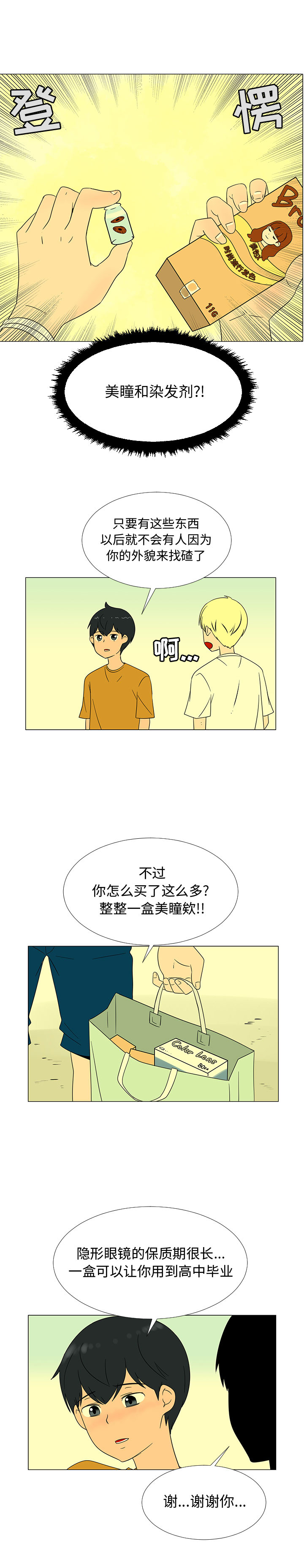 每天忍耐的男人[h漫]韩漫全集-每天忍耐的男人-第 68 章无删减无遮挡章节图片 