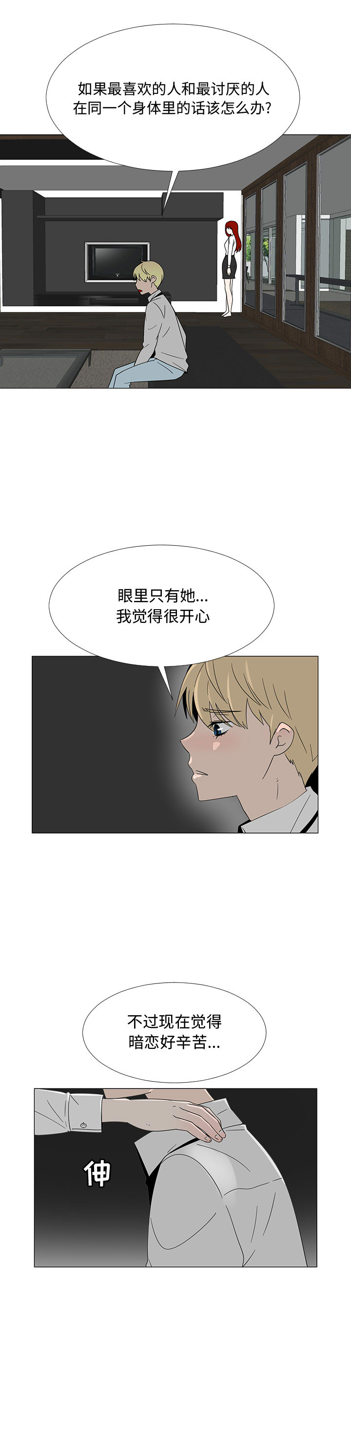 每天忍耐的男人[h漫]韩漫全集-每天忍耐的男人-第 68 章无删减无遮挡章节图片 