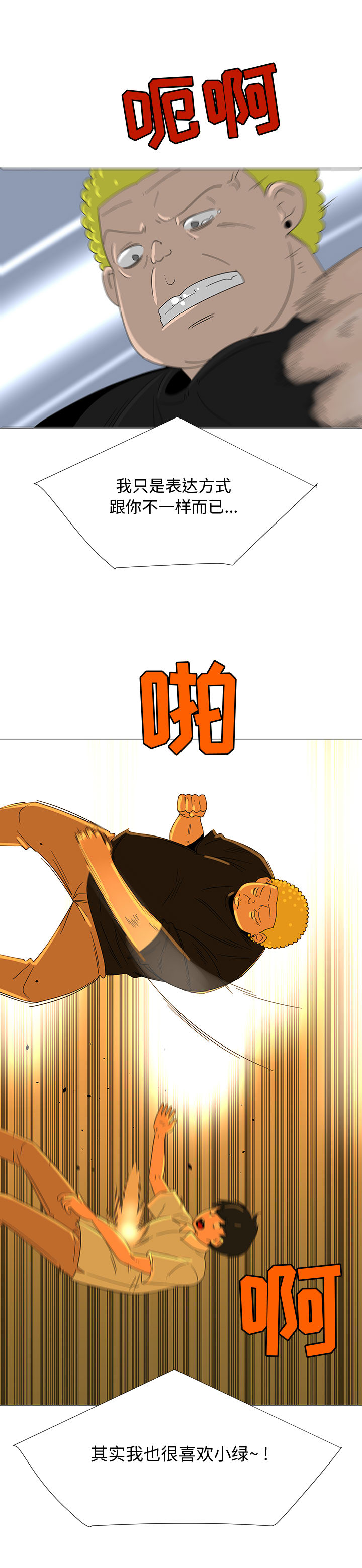 每天忍耐的男人[h漫]韩漫全集-每天忍耐的男人-第 69 章无删减无遮挡章节图片 