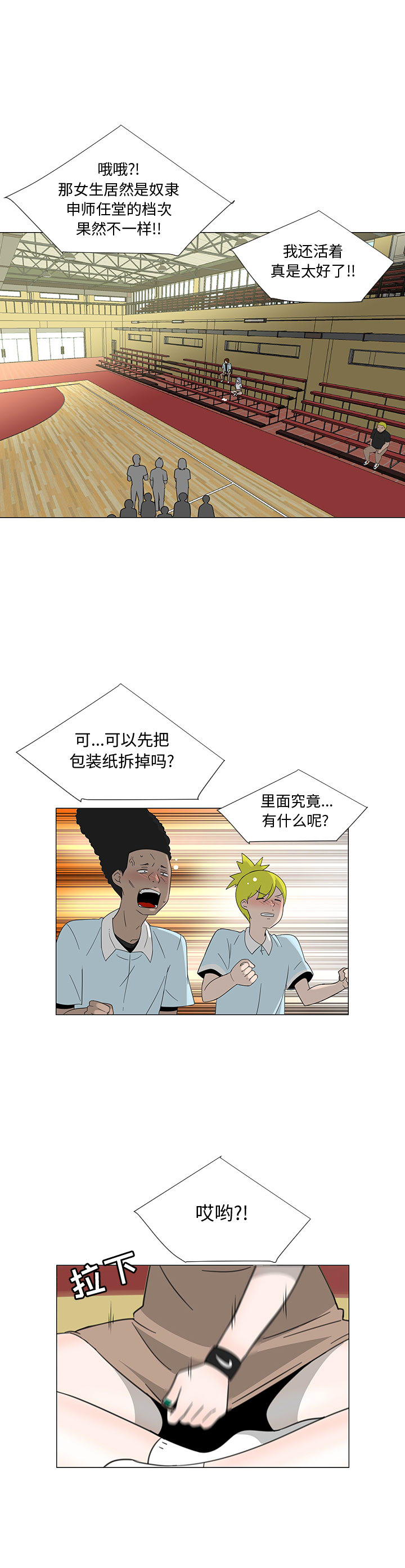 每天忍耐的男人[h漫]韩漫全集-每天忍耐的男人-第 69 章无删减无遮挡章节图片 