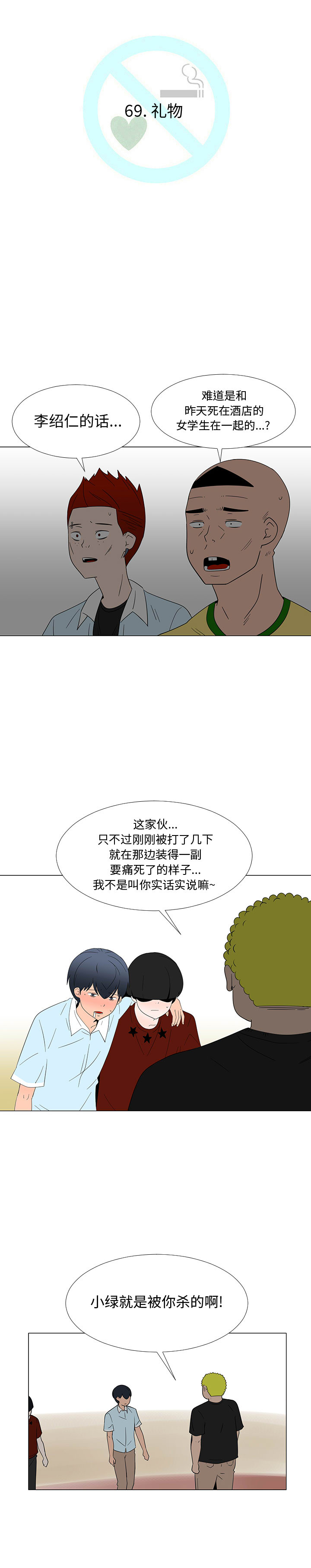 每天忍耐的男人[h漫]韩漫全集-每天忍耐的男人-第 69 章无删减无遮挡章节图片 