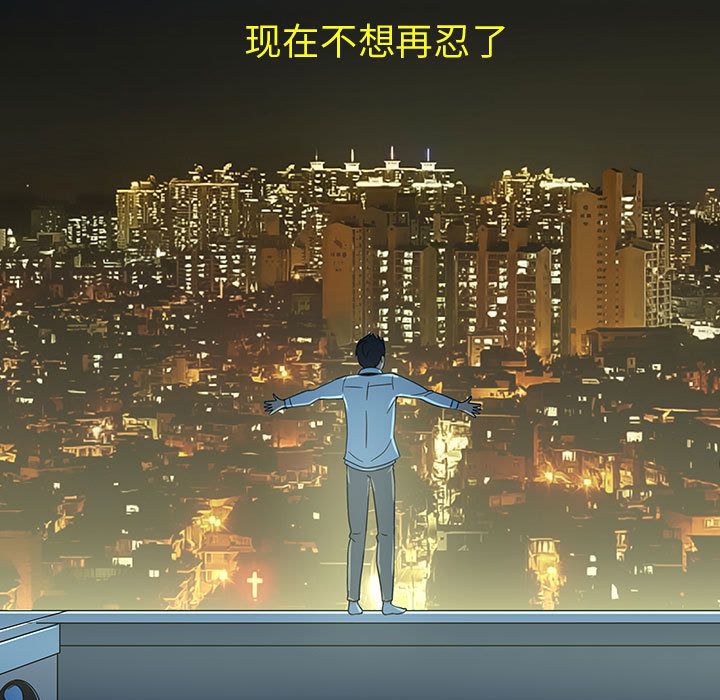 每天忍耐的男人[h漫]韩漫全集-每天忍耐的男人-第 71 章无删减无遮挡章节图片 