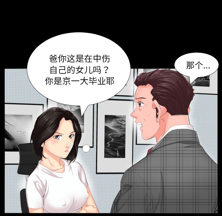 爸爸上班中[h漫]韩漫全集-爸爸上班中-第 2 章无删减无遮挡章节图片 