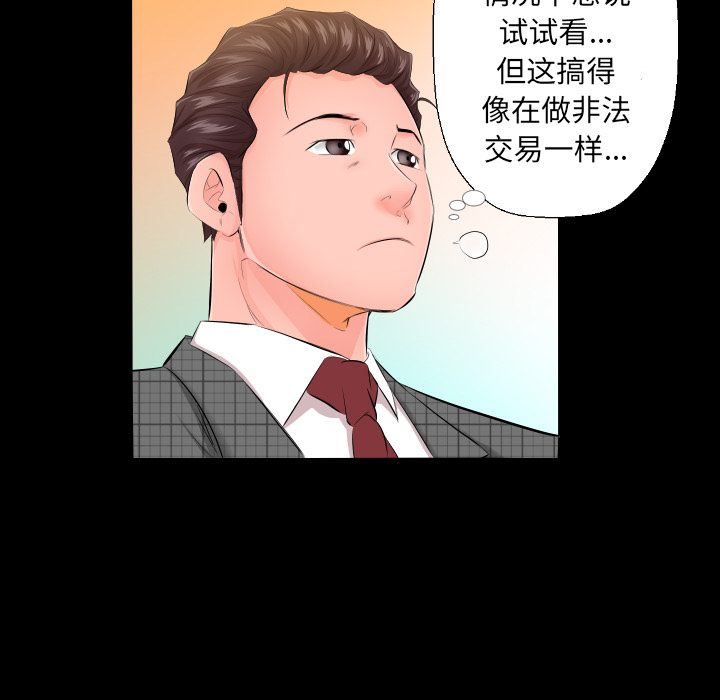 爸爸上班中[h漫]韩漫全集-爸爸上班中-第 5 章无删减无遮挡章节图片 