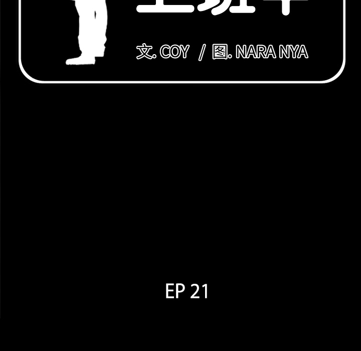 爸爸上班中[h漫]韩漫全集-爸爸上班中-第 21 章无删减无遮挡章节图片 