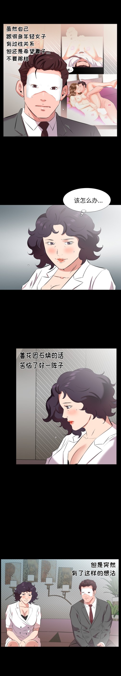 爸爸上班中[h漫]韩漫全集-爸爸上班中-第 24 章无删减无遮挡章节图片 