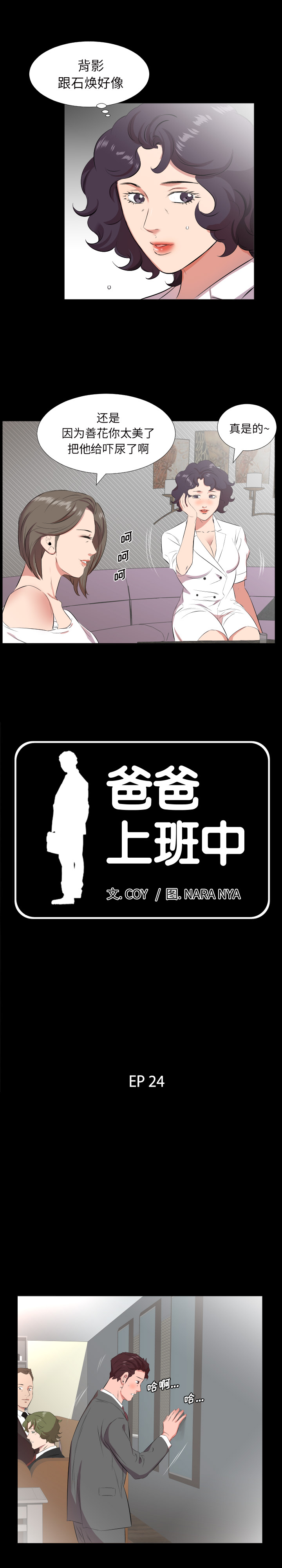 爸爸上班中[h漫]韩漫全集-爸爸上班中-第 24 章无删减无遮挡章节图片 