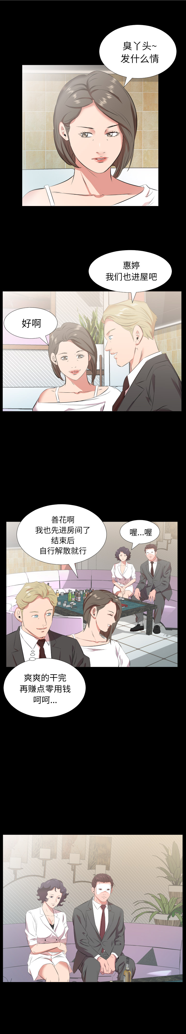 爸爸上班中[h漫]韩漫全集-爸爸上班中-第 24 章无删减无遮挡章节图片 