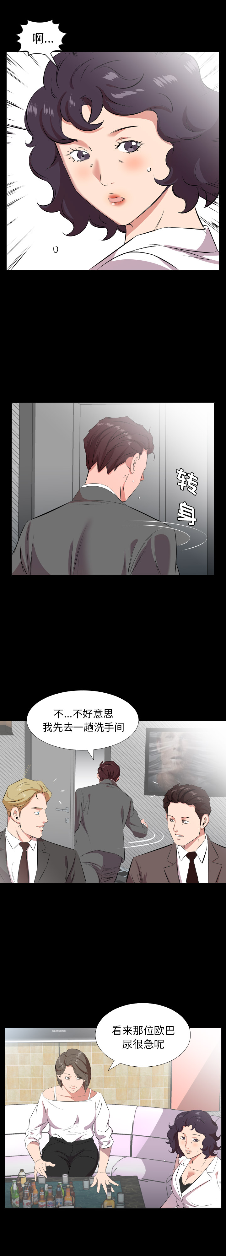 爸爸上班中[h漫]韩漫全集-爸爸上班中-第 24 章无删减无遮挡章节图片 
