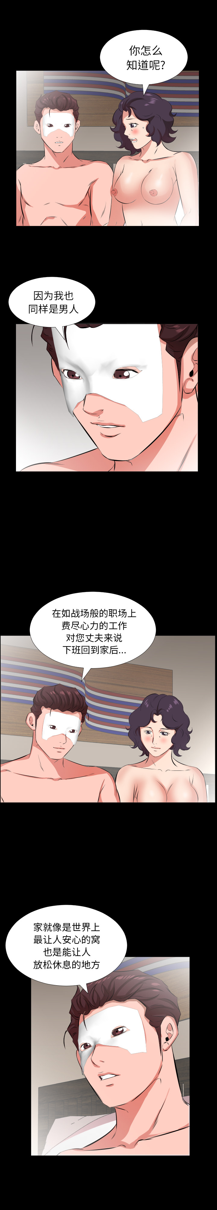 爸爸上班中[h漫]韩漫全集-爸爸上班中-第 25 章无删减无遮挡章节图片 
