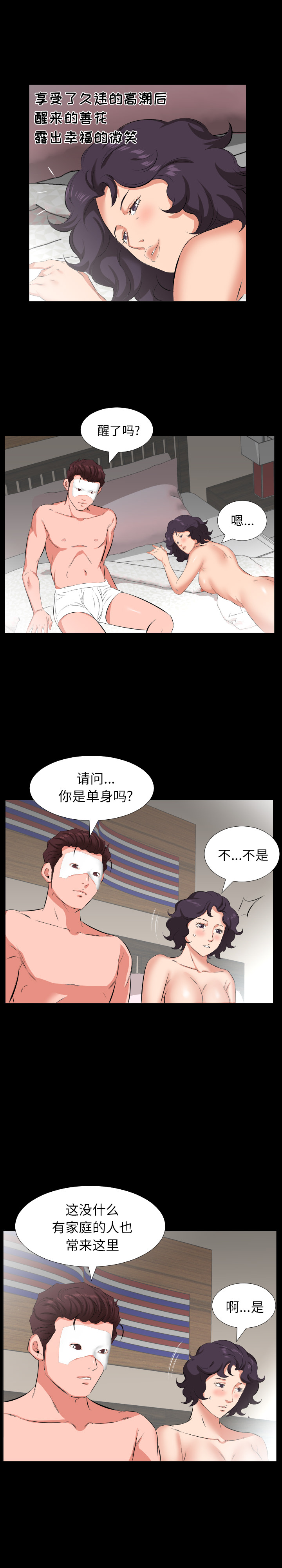 爸爸上班中[h漫]韩漫全集-爸爸上班中-第 25 章无删减无遮挡章节图片 