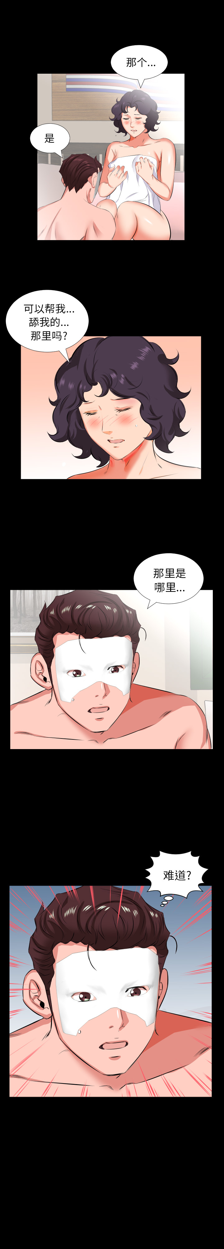 爸爸上班中[h漫]韩漫全集-爸爸上班中-第 25 章无删减无遮挡章节图片 