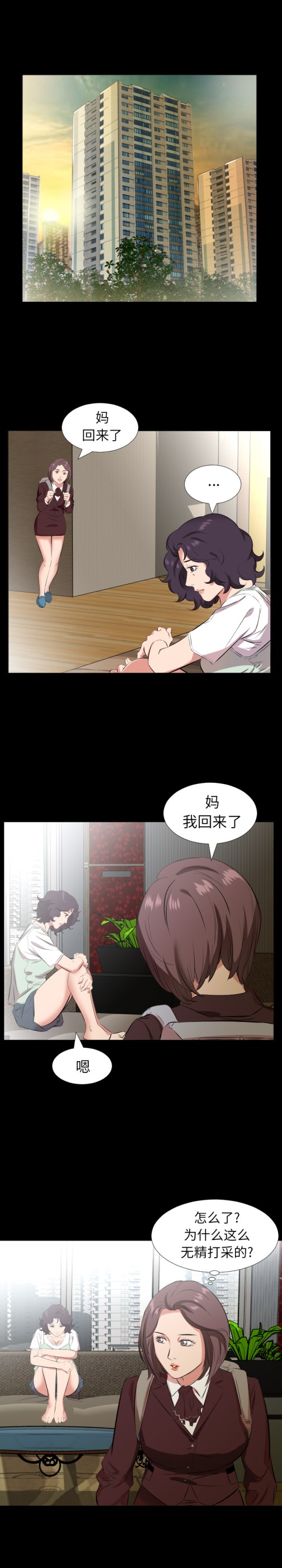 爸爸上班中[h漫]韩漫全集-爸爸上班中-第 26 章无删减无遮挡章节图片 