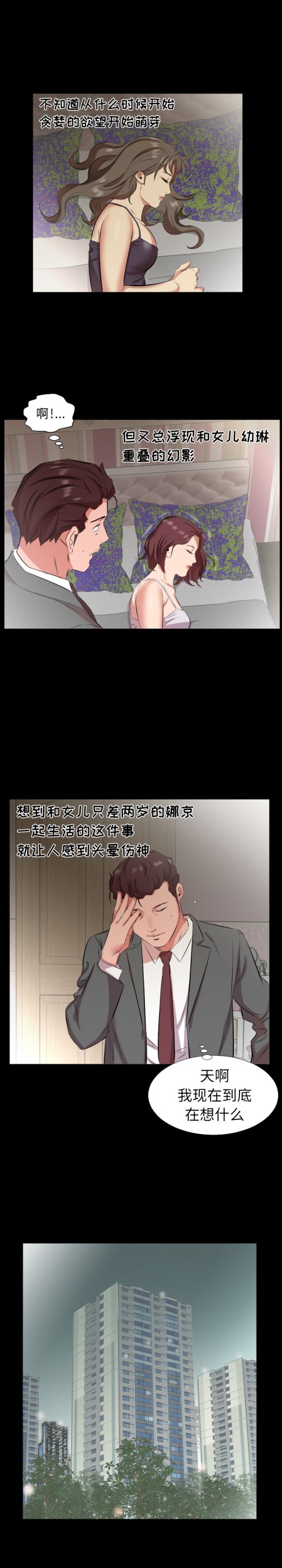 爸爸上班中[h漫]韩漫全集-爸爸上班中-第 26 章无删减无遮挡章节图片 