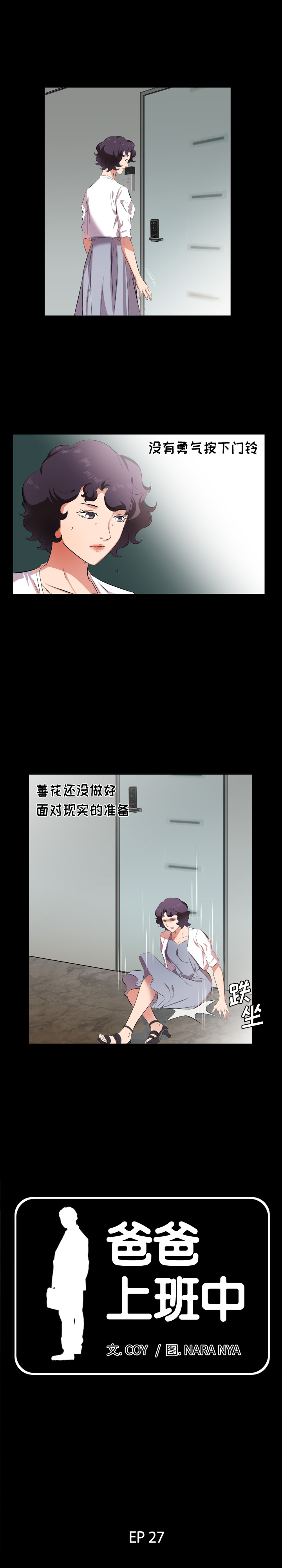 爸爸上班中[h漫]韩漫全集-爸爸上班中-第 27 章无删减无遮挡章节图片 