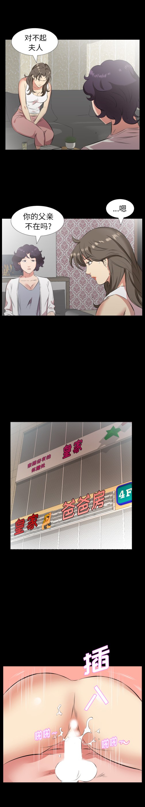 爸爸上班中[h漫]韩漫全集-爸爸上班中-第 28 章无删减无遮挡章节图片 