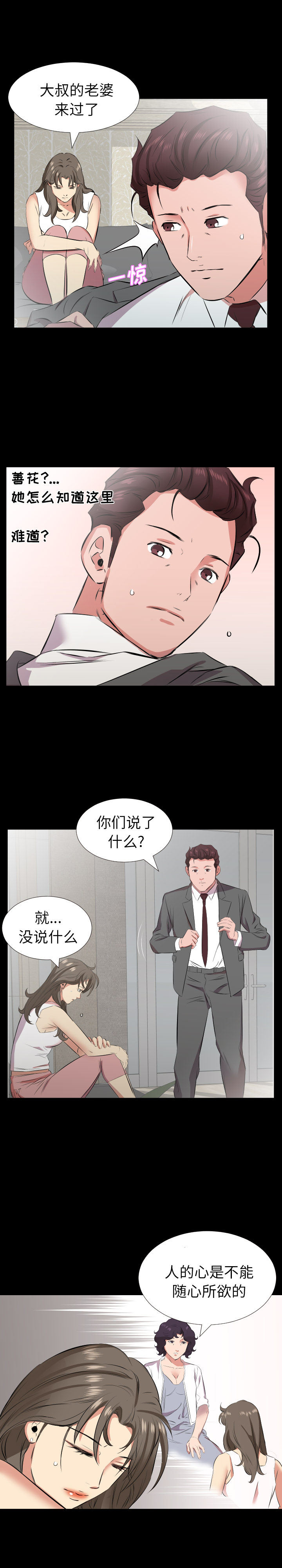 爸爸上班中[h漫]韩漫全集-爸爸上班中-第 28 章无删减无遮挡章节图片 