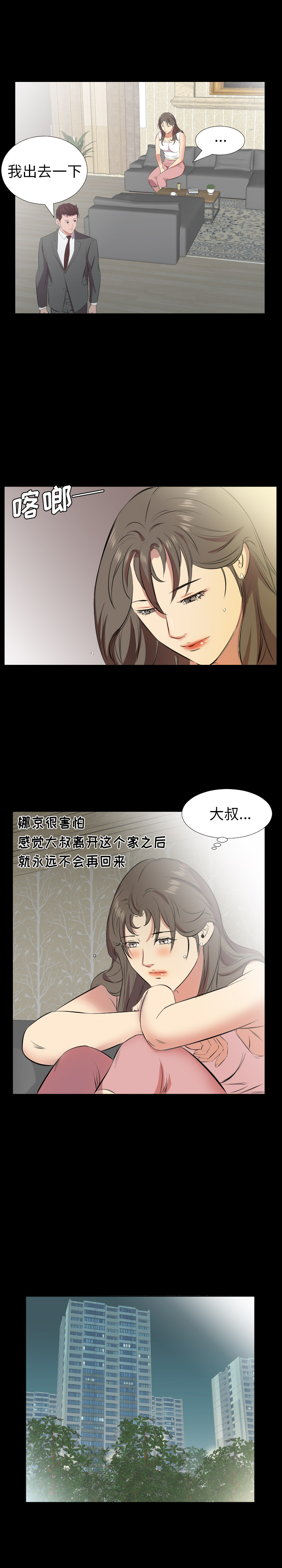 爸爸上班中[h漫]韩漫全集-爸爸上班中-第 28 章无删减无遮挡章节图片 