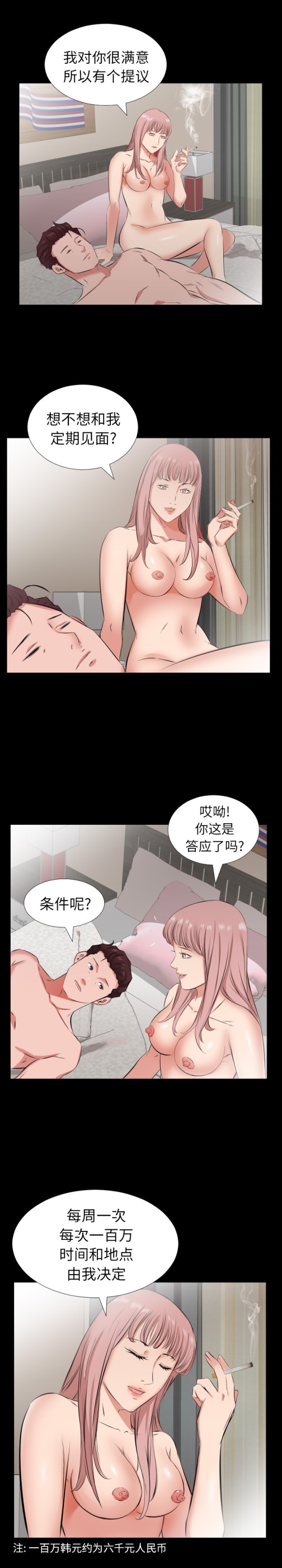 爸爸上班中[h漫]韩漫全集-爸爸上班中-第 29 章无删减无遮挡章节图片 
