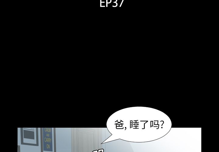 爸爸上班中[h漫]韩漫全集-爸爸上班中-第 37 章无删减无遮挡章节图片 