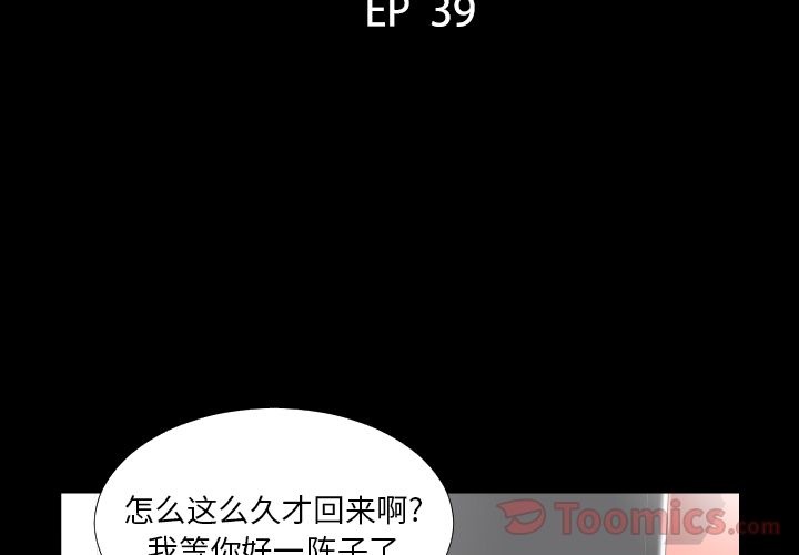 爸爸上班中[h漫]韩漫全集-爸爸上班中-第 39 章无删减无遮挡章节图片 