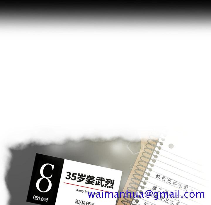 35岁姜武烈[抖漫]韩漫全集-35岁姜武烈-第 8 章无删减无遮挡章节图片 