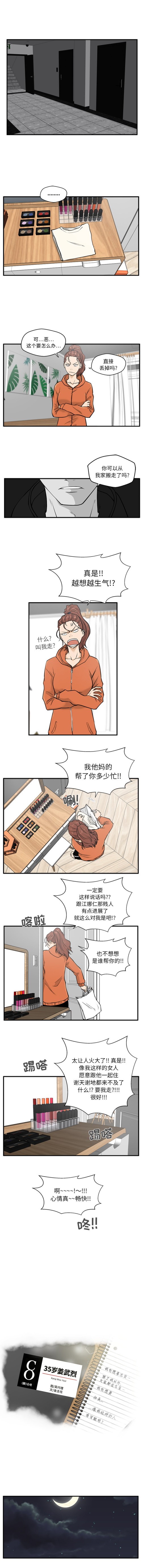 35岁姜武烈[抖漫]韩漫全集-35岁姜武烈-第 30 章无删减无遮挡章节图片 