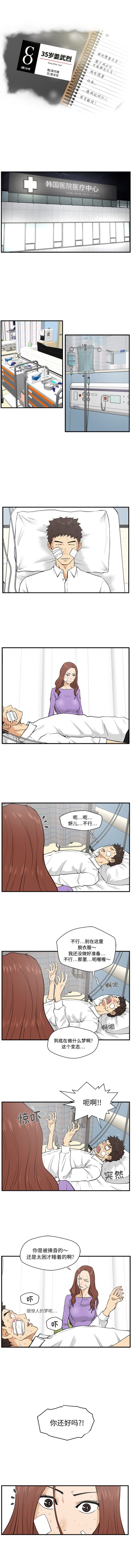 35岁姜武烈[抖漫]韩漫全集-35岁姜武烈-第 34 章无删减无遮挡章节图片 