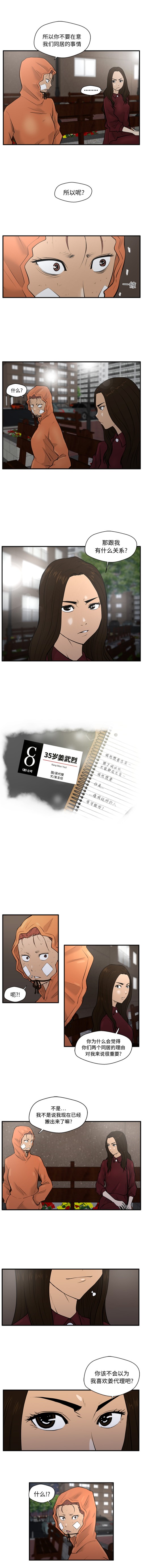 35岁姜武烈[抖漫]韩漫全集-35岁姜武烈-第 35 章无删减无遮挡章节图片 