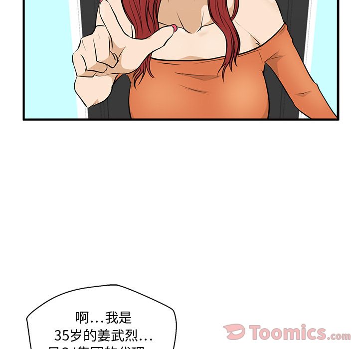 35岁姜武烈[抖漫]韩漫全集-35岁姜武烈-第 47 章无删减无遮挡章节图片 