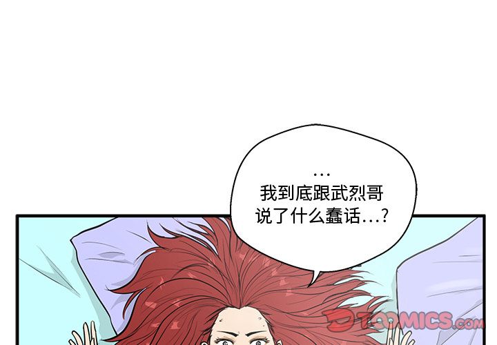 35岁姜武烈[抖漫]韩漫全集-35岁姜武烈-第 48 章无删减无遮挡章节图片 