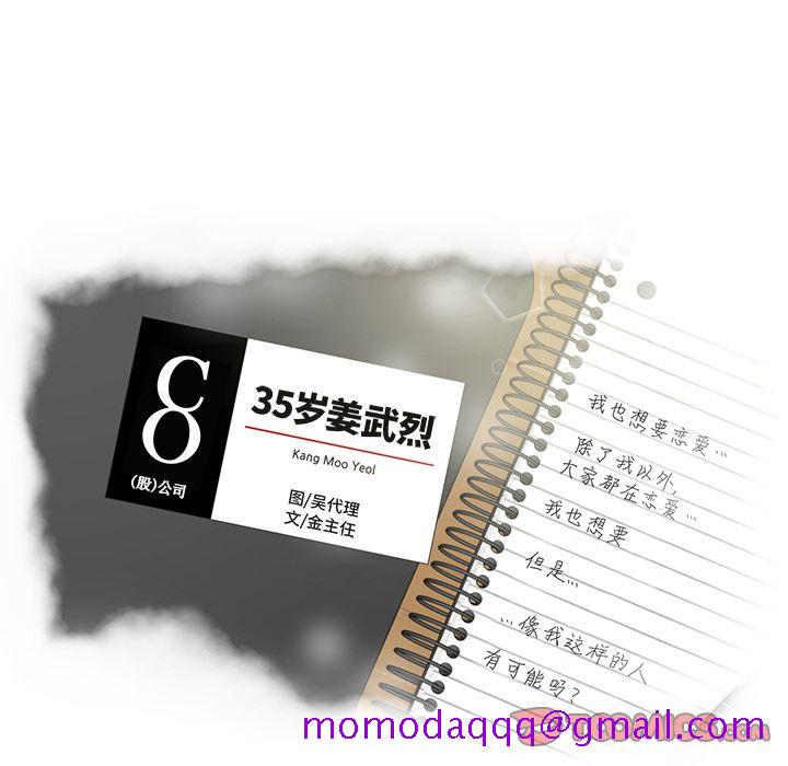 35岁姜武烈[抖漫]韩漫全集-35岁姜武烈-第 48 章无删减无遮挡章节图片 