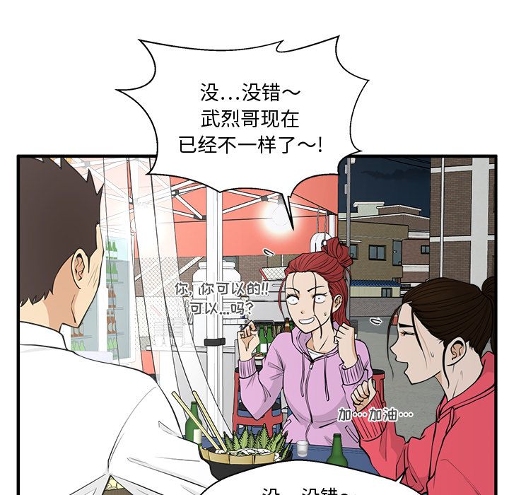 35岁姜武烈[抖漫]韩漫全集-35岁姜武烈-第 51 章无删减无遮挡章节图片 