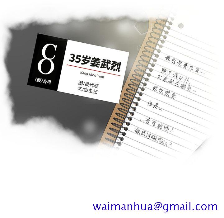 35岁姜武烈[抖漫]韩漫全集-35岁姜武烈-第 51 章无删减无遮挡章节图片 